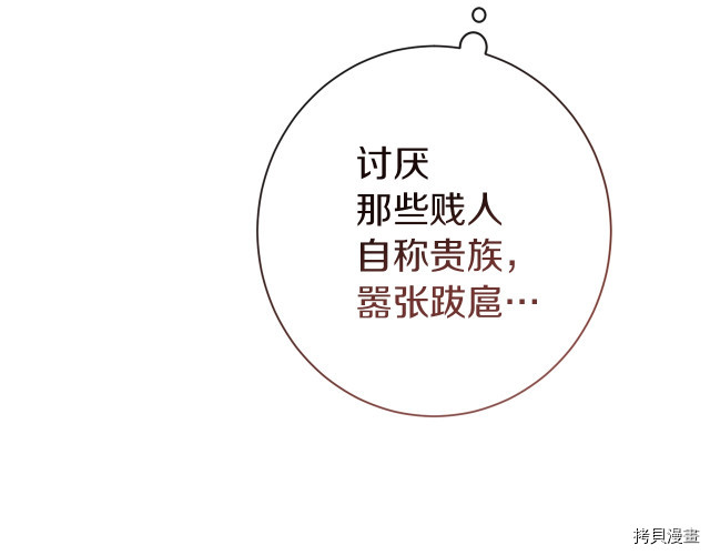 反派女主的时间沙漏[拷贝漫画]韩漫全集-第49話无删减无遮挡章节图片 