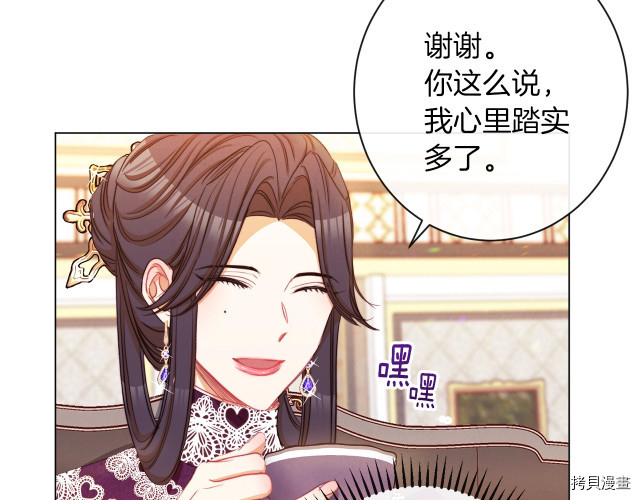 反派女主的时间沙漏[拷贝漫画]韩漫全集-第49話无删减无遮挡章节图片 