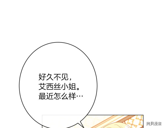 反派女主的时间沙漏[拷贝漫画]韩漫全集-第49話无删减无遮挡章节图片 