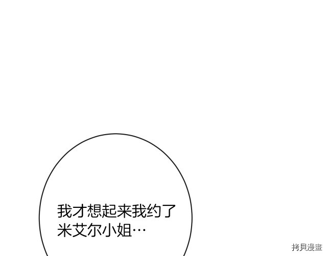 反派女主的时间沙漏[拷贝漫画]韩漫全集-第49話无删减无遮挡章节图片 