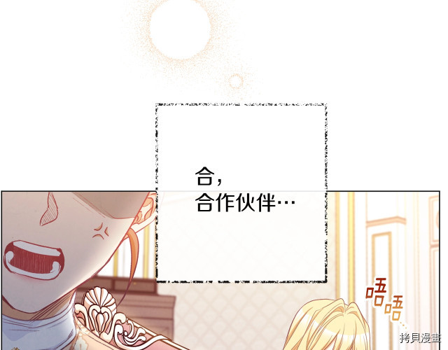 反派女主的时间沙漏[拷贝漫画]韩漫全集-第50話无删减无遮挡章节图片 