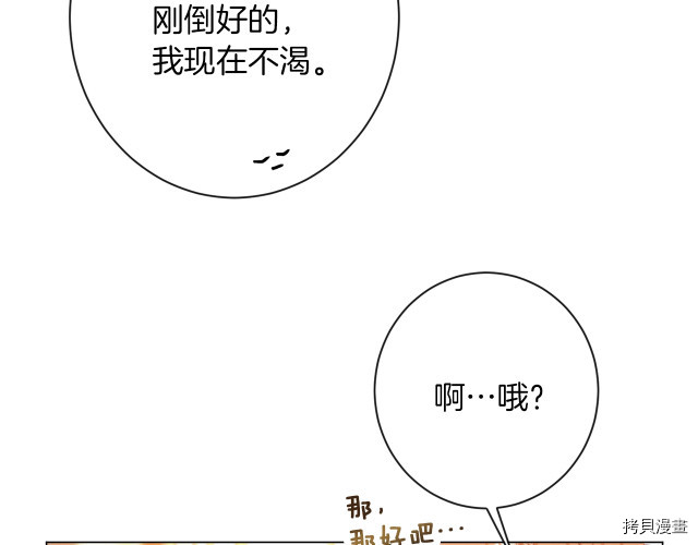 反派女主的时间沙漏[拷贝漫画]韩漫全集-第50話无删减无遮挡章节图片 