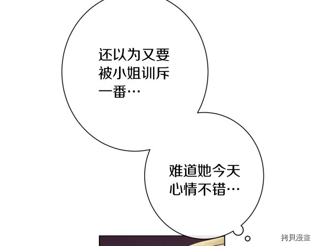 反派女主的时间沙漏[拷贝漫画]韩漫全集-第50話无删减无遮挡章节图片 