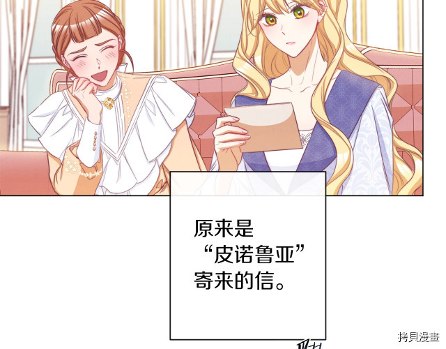 反派女主的时间沙漏[拷贝漫画]韩漫全集-第50話无删减无遮挡章节图片 
