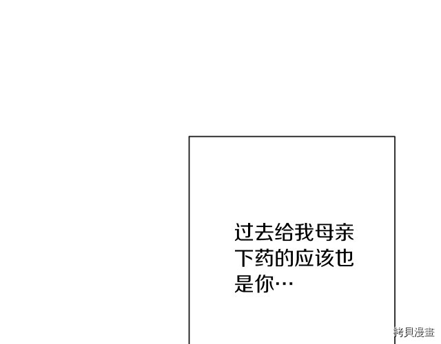 反派女主的时间沙漏[拷贝漫画]韩漫全集-第50話无删减无遮挡章节图片 