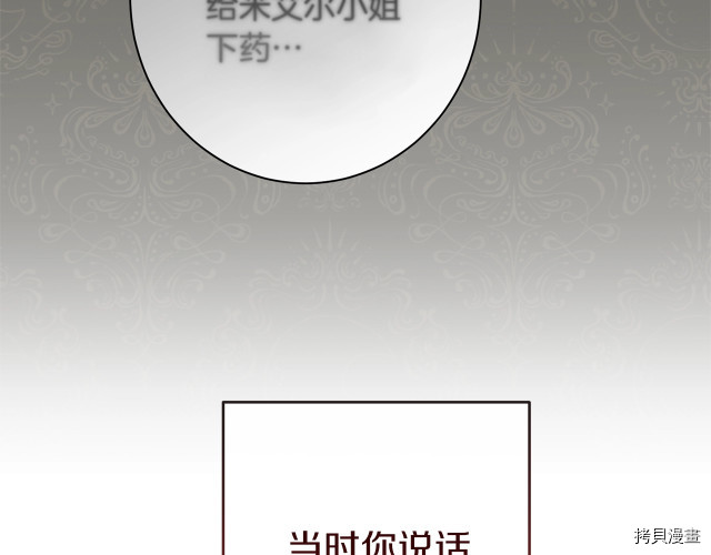 反派女主的时间沙漏[拷贝漫画]韩漫全集-第50話无删减无遮挡章节图片 