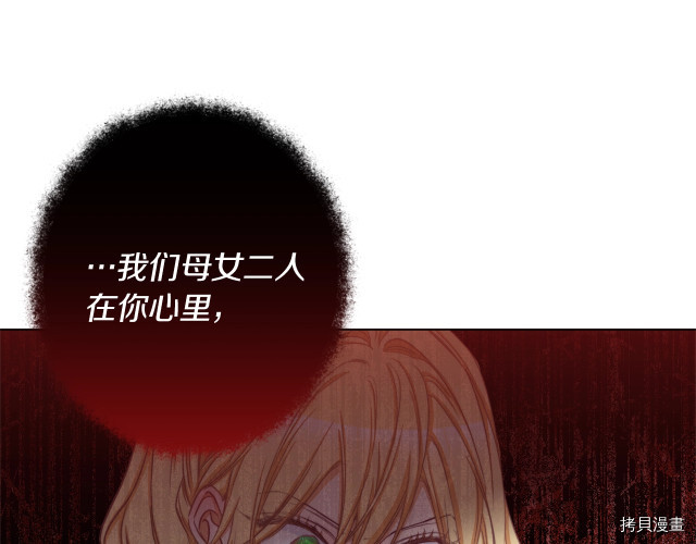反派女主的时间沙漏[拷贝漫画]韩漫全集-第50話无删减无遮挡章节图片 