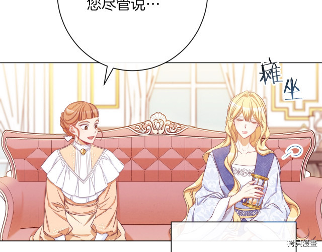 反派女主的时间沙漏[拷贝漫画]韩漫全集-第50話无删减无遮挡章节图片 