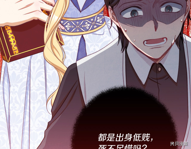 反派女主的时间沙漏[拷贝漫画]韩漫全集-第50話无删减无遮挡章节图片 