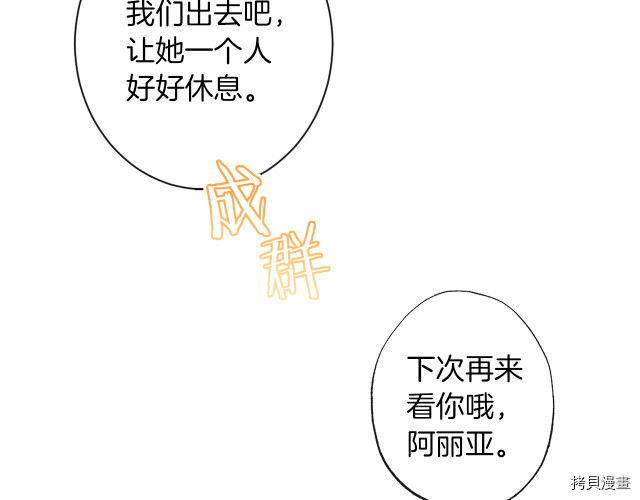 反派女主的时间沙漏[拷贝漫画]韩漫全集-第50話无删减无遮挡章节图片 