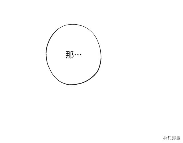 反派女主的时间沙漏[拷贝漫画]韩漫全集-第50話无删减无遮挡章节图片 