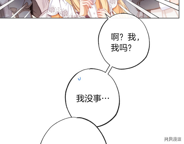 反派女主的时间沙漏[拷贝漫画]韩漫全集-第50話无删减无遮挡章节图片 