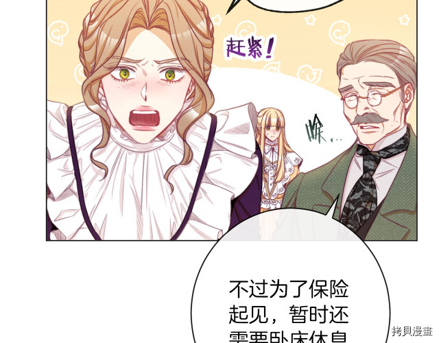 反派女主的时间沙漏[拷贝漫画]韩漫全集-第50話无删减无遮挡章节图片 