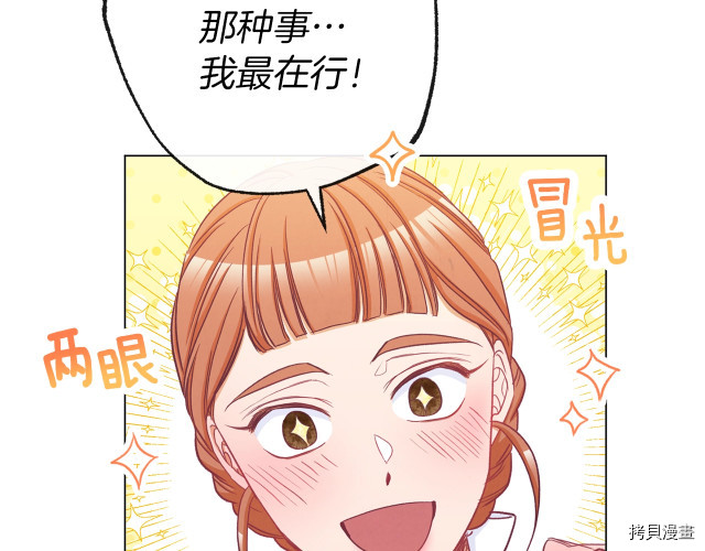 反派女主的时间沙漏[拷贝漫画]韩漫全集-第50話无删减无遮挡章节图片 