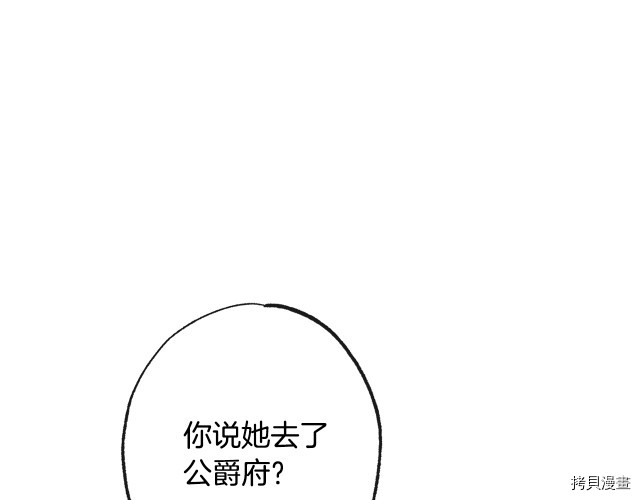 反派女主的时间沙漏[拷贝漫画]韩漫全集-第52話无删减无遮挡章节图片 