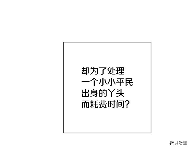 反派女主的时间沙漏[拷贝漫画]韩漫全集-第52話无删减无遮挡章节图片 