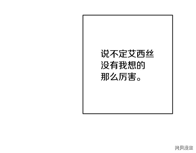 反派女主的时间沙漏[拷贝漫画]韩漫全集-第52話无删减无遮挡章节图片 