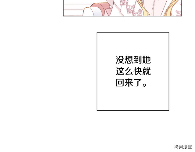 反派女主的时间沙漏[拷贝漫画]韩漫全集-第52話无删减无遮挡章节图片 