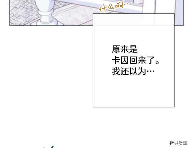 反派女主的时间沙漏[拷贝漫画]韩漫全集-第52話无删减无遮挡章节图片 
