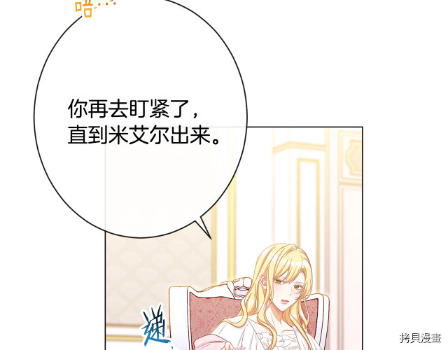 反派女主的时间沙漏[拷贝漫画]韩漫全集-第52話无删减无遮挡章节图片 
