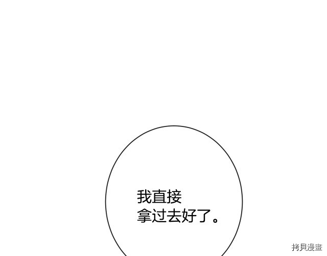 反派女主的时间沙漏[拷贝漫画]韩漫全集-第52話无删减无遮挡章节图片 