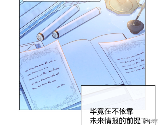 反派女主的时间沙漏[拷贝漫画]韩漫全集-第52話无删减无遮挡章节图片 