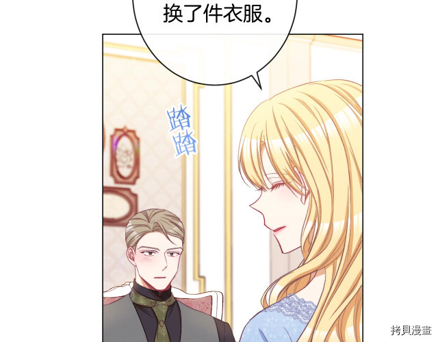 反派女主的时间沙漏[拷贝漫画]韩漫全集-第52話无删减无遮挡章节图片 