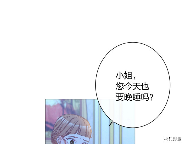 反派女主的时间沙漏[拷贝漫画]韩漫全集-第52話无删减无遮挡章节图片 