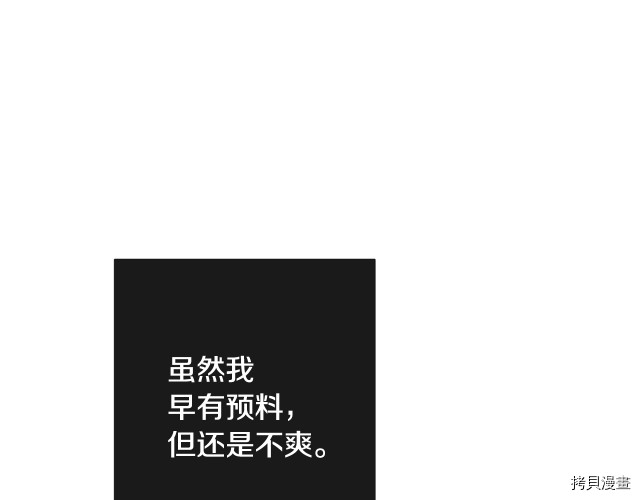 反派女主的时间沙漏[拷贝漫画]韩漫全集-第52話无删减无遮挡章节图片 