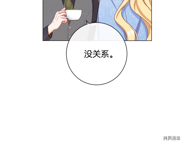 反派女主的时间沙漏[拷贝漫画]韩漫全集-第52話无删减无遮挡章节图片 