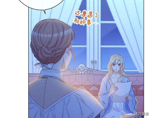 反派女主的时间沙漏[拷贝漫画]韩漫全集-第52話无删减无遮挡章节图片 