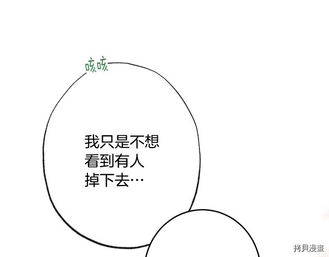 反派女主的时间沙漏[拷贝漫画]韩漫全集-第52話无删减无遮挡章节图片 