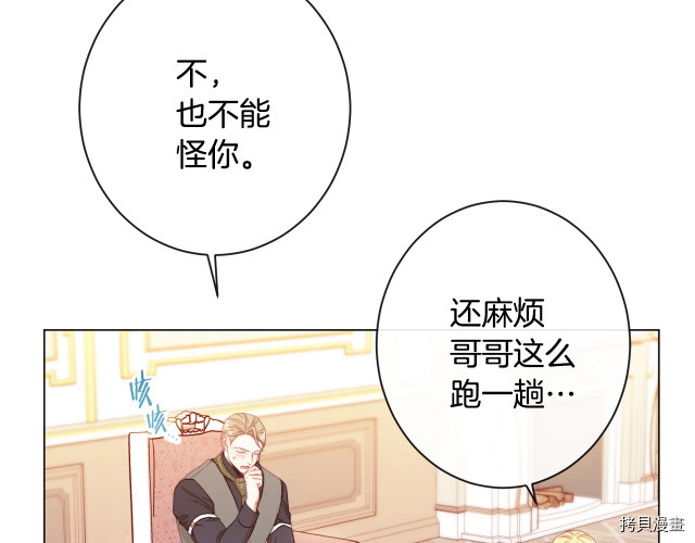 反派女主的时间沙漏[拷贝漫画]韩漫全集-第52話无删减无遮挡章节图片 
