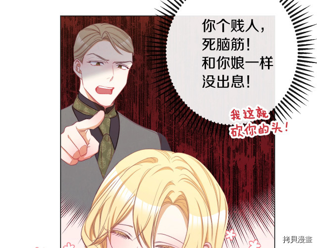 反派女主的时间沙漏[拷贝漫画]韩漫全集-第52話无删减无遮挡章节图片 