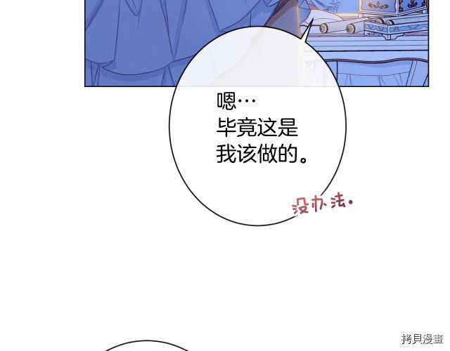 反派女主的时间沙漏[拷贝漫画]韩漫全集-第52話无删减无遮挡章节图片 