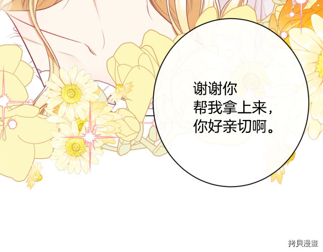 反派女主的时间沙漏[拷贝漫画]韩漫全集-第52話无删减无遮挡章节图片 