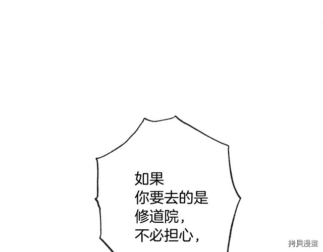 反派女主的时间沙漏[拷贝漫画]韩漫全集-第52話无删减无遮挡章节图片 