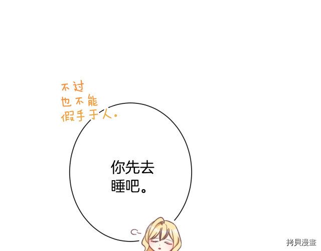 反派女主的时间沙漏[拷贝漫画]韩漫全集-第52話无删减无遮挡章节图片 