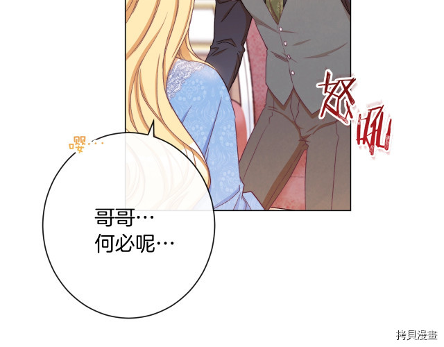 反派女主的时间沙漏[拷贝漫画]韩漫全集-第52話无删减无遮挡章节图片 