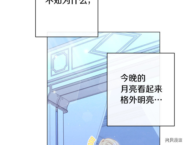 反派女主的时间沙漏[拷贝漫画]韩漫全集-第52話无删减无遮挡章节图片 