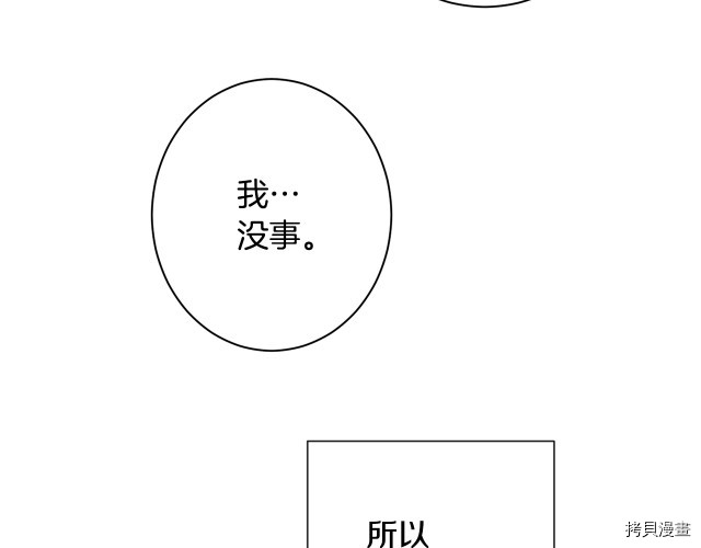 反派女主的时间沙漏[拷贝漫画]韩漫全集-第52話无删减无遮挡章节图片 