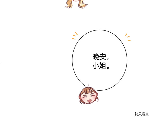 反派女主的时间沙漏[拷贝漫画]韩漫全集-第52話无删减无遮挡章节图片 