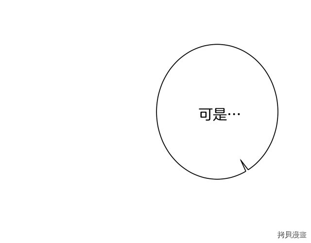 反派女主的时间沙漏[拷贝漫画]韩漫全集-第52話无删减无遮挡章节图片 