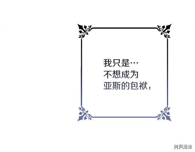 反派女主的时间沙漏[拷贝漫画]韩漫全集-第52話无删减无遮挡章节图片 