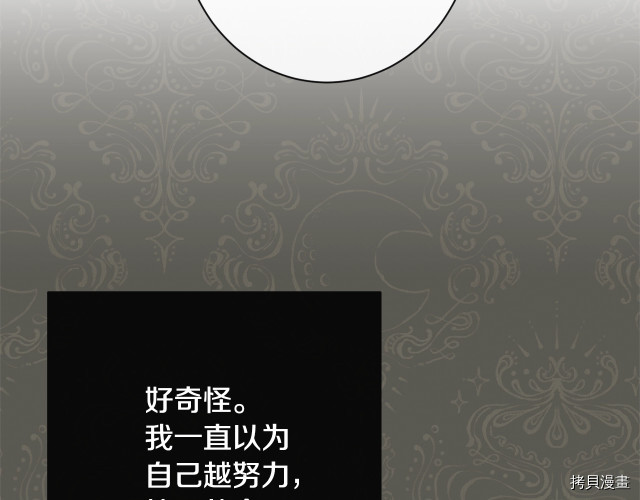 反派女主的时间沙漏[拷贝漫画]韩漫全集-第52話无删减无遮挡章节图片 