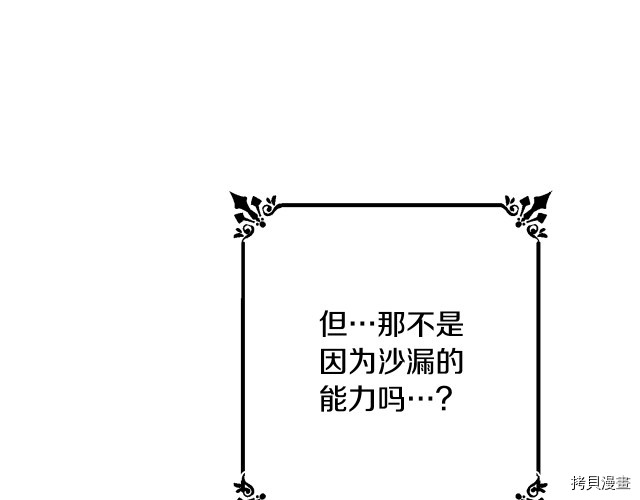 反派女主的时间沙漏[拷贝漫画]韩漫全集-第52話无删减无遮挡章节图片 