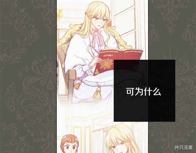 反派女主的时间沙漏[拷贝漫画]韩漫全集-第52話无删减无遮挡章节图片 
