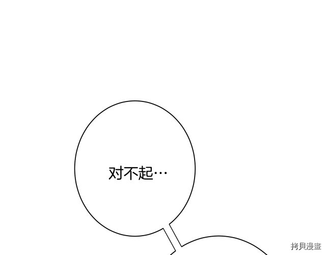 反派女主的时间沙漏[拷贝漫画]韩漫全集-第52話无删减无遮挡章节图片 