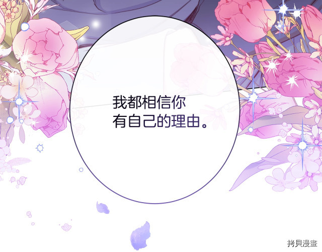 反派女主的时间沙漏[拷贝漫画]韩漫全集-第52話无删减无遮挡章节图片 
