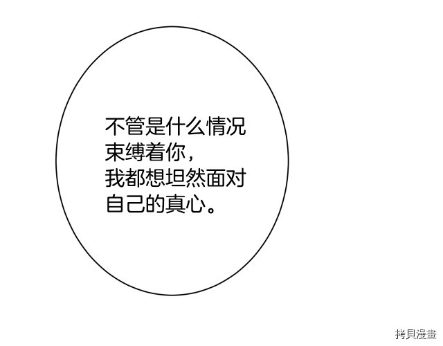反派女主的时间沙漏[拷贝漫画]韩漫全集-第52話无删减无遮挡章节图片 